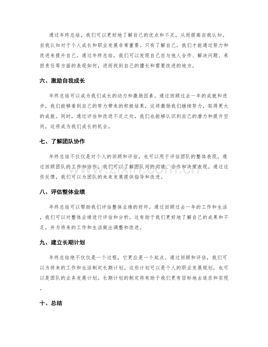 年终总结的价值与评估指标分析.docx_第2页