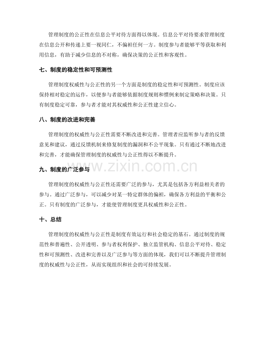 管理制度的权威性与公正性体现.docx_第2页