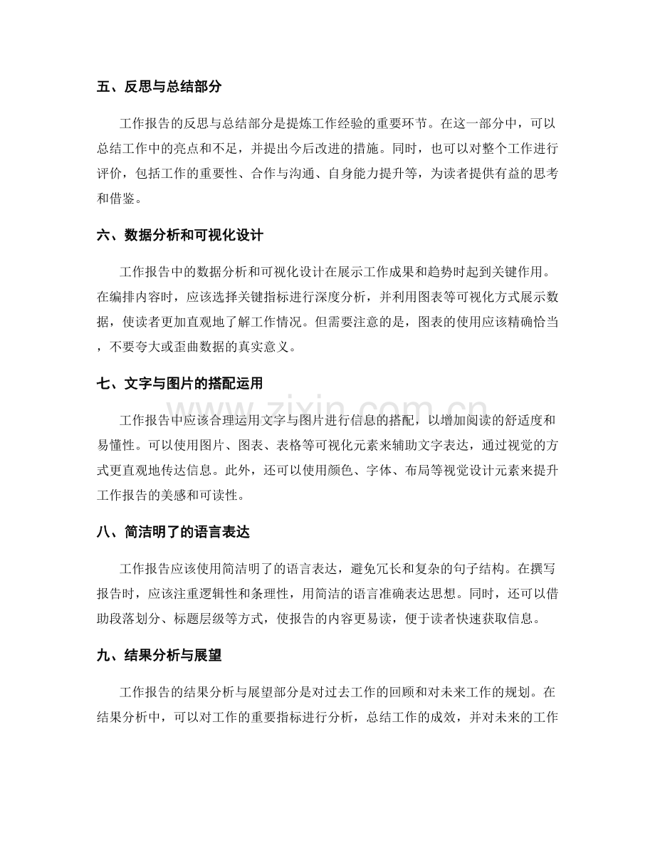 工作报告的内容编排与可视化设计.docx_第2页