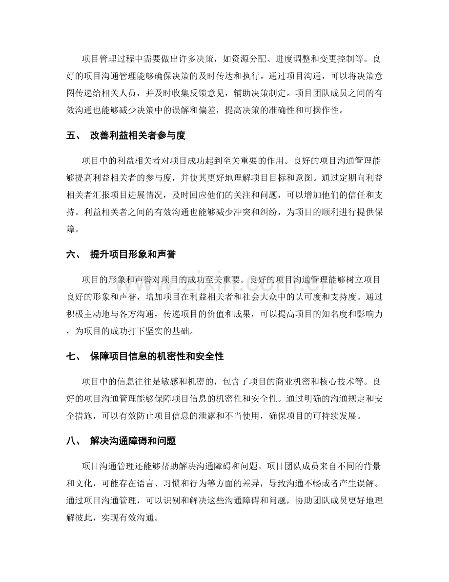项目沟通管理的重要性.docx_第2页