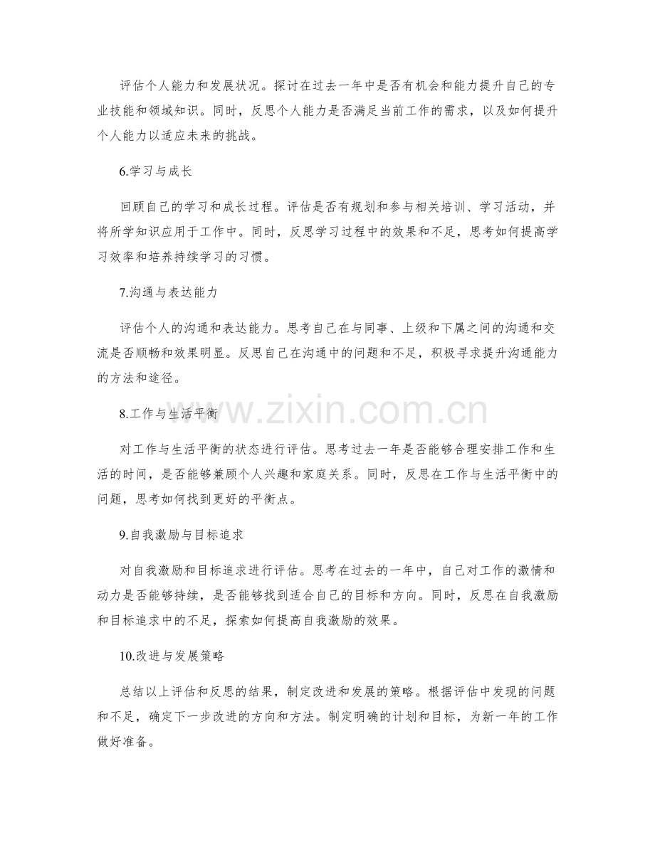 评析年终总结反思.docx_第2页