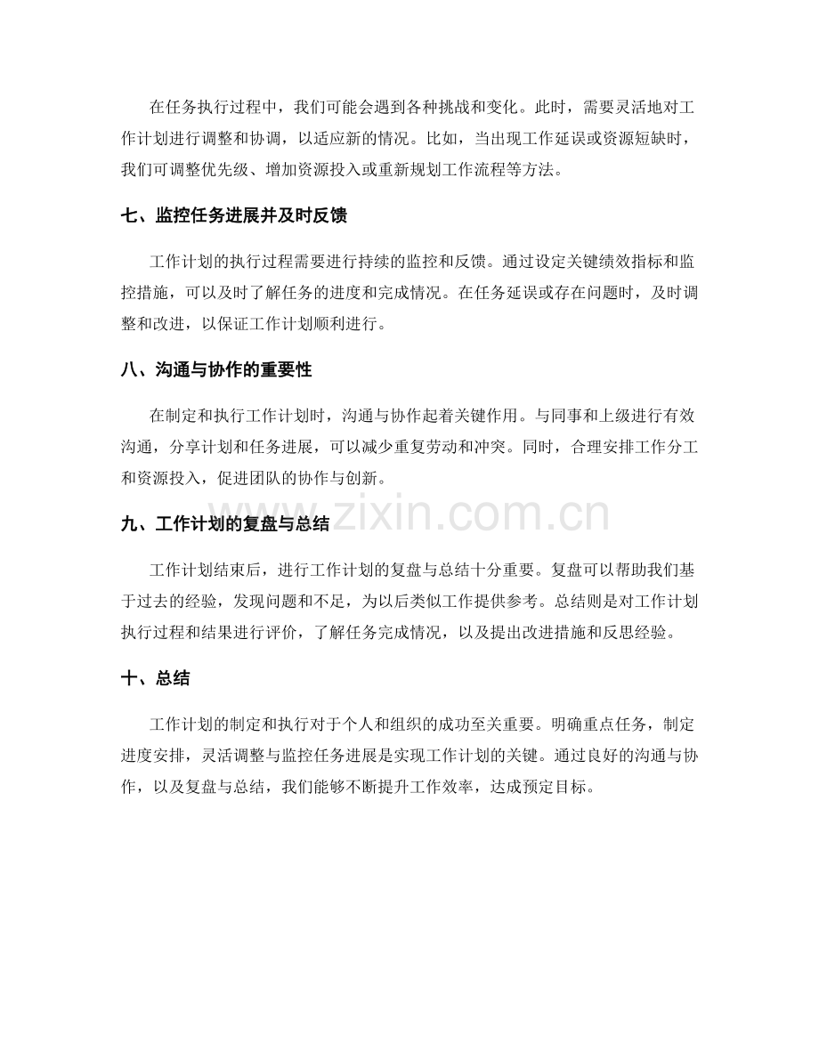 工作计划的重点任务与进度安排.docx_第2页