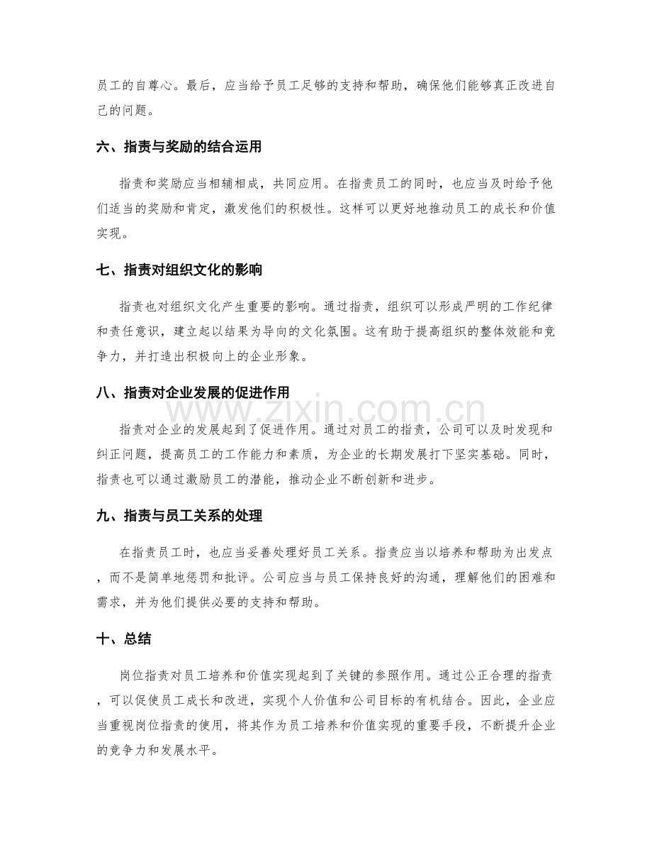 岗位职责对员工培养与价值实现的关键参照.docx_第2页