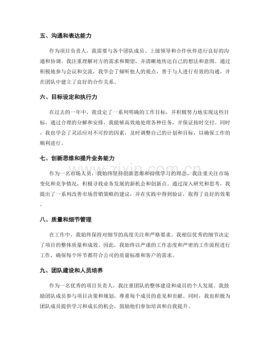 工作总结的关键成果说明和自我评价.docx_第2页