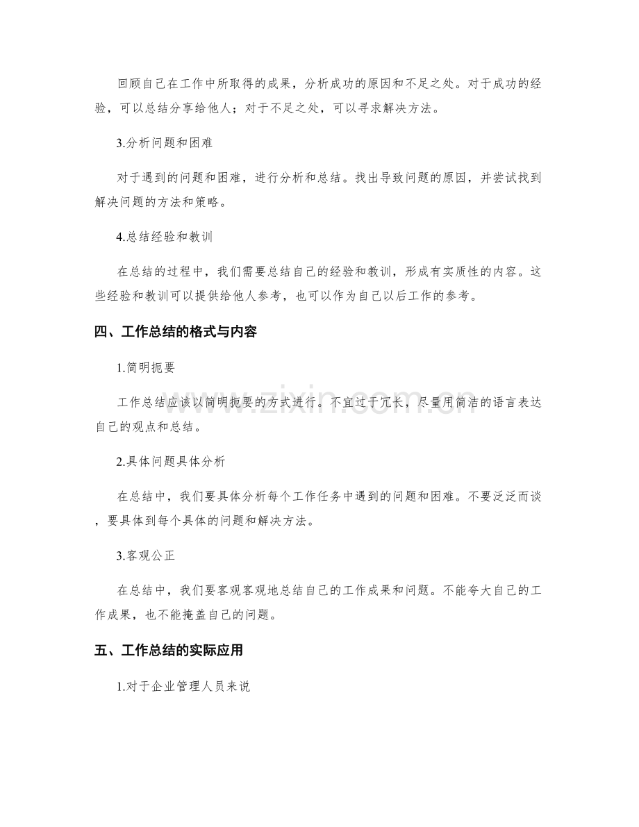 工作总结范例与分析.docx_第2页