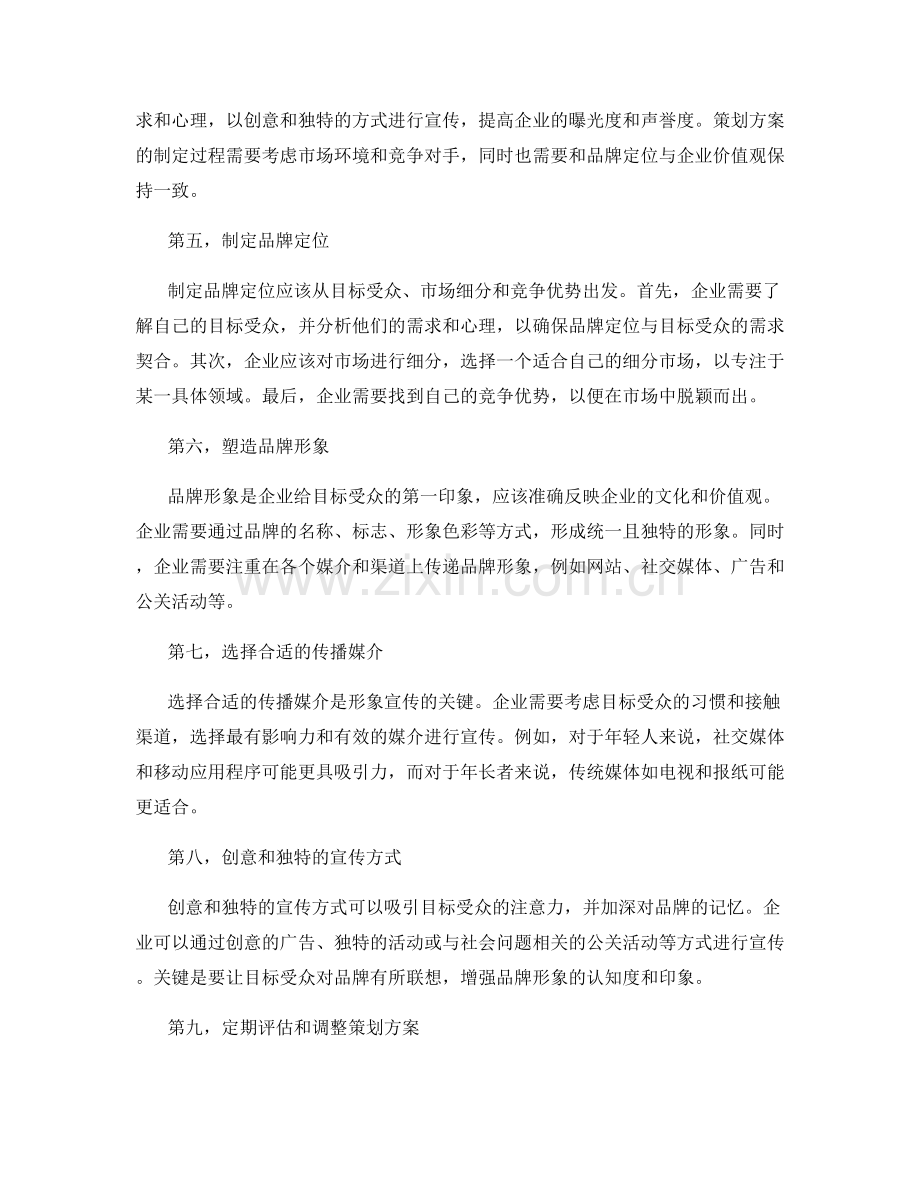策划方案的品牌定位与形象宣传.docx_第2页