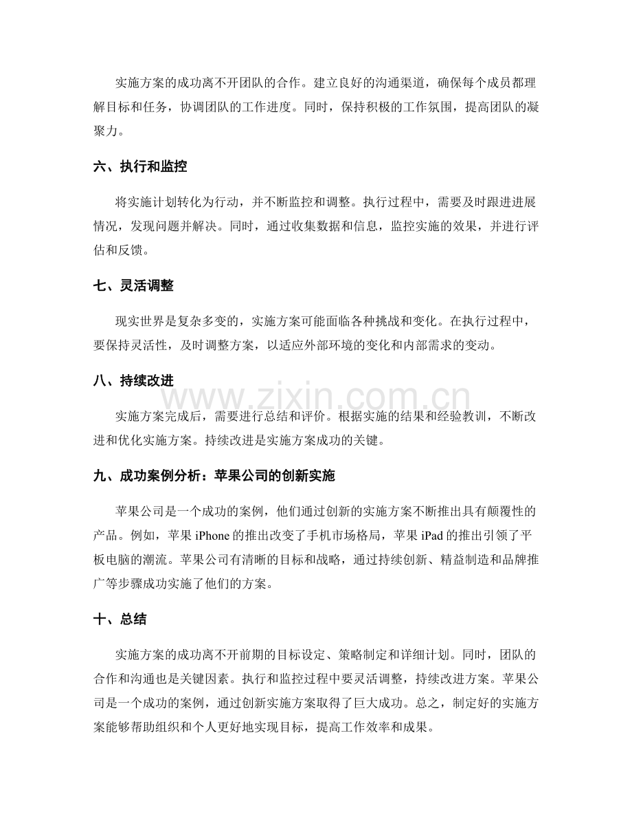 实施方案的步骤与成功案例分析.docx_第2页