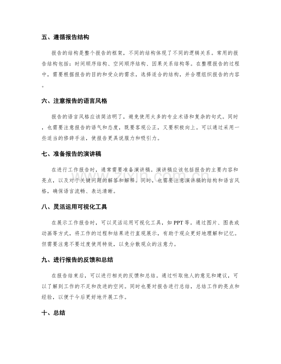 工作报告的整理和报告.docx_第2页