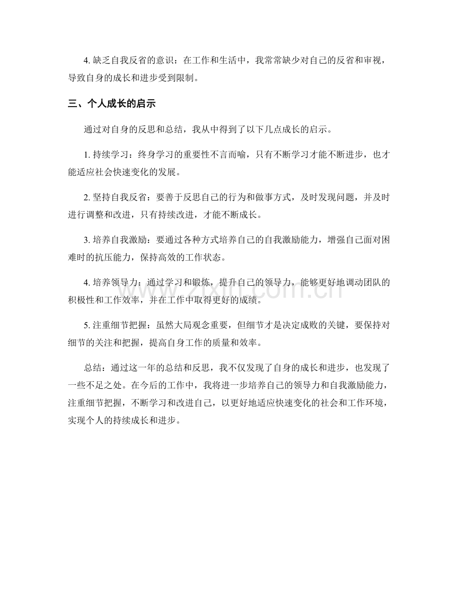年终总结中的个人收获与成长启示.docx_第2页