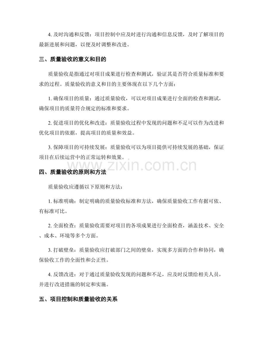 实施方案中的项目控制和质量验收.docx_第2页