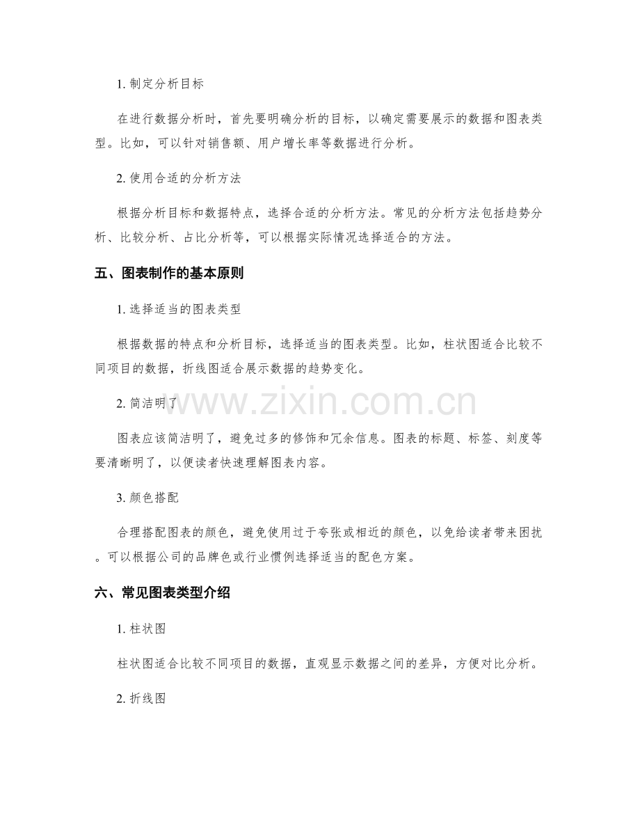 工作报告的数据汇总与图表制作.docx_第2页
