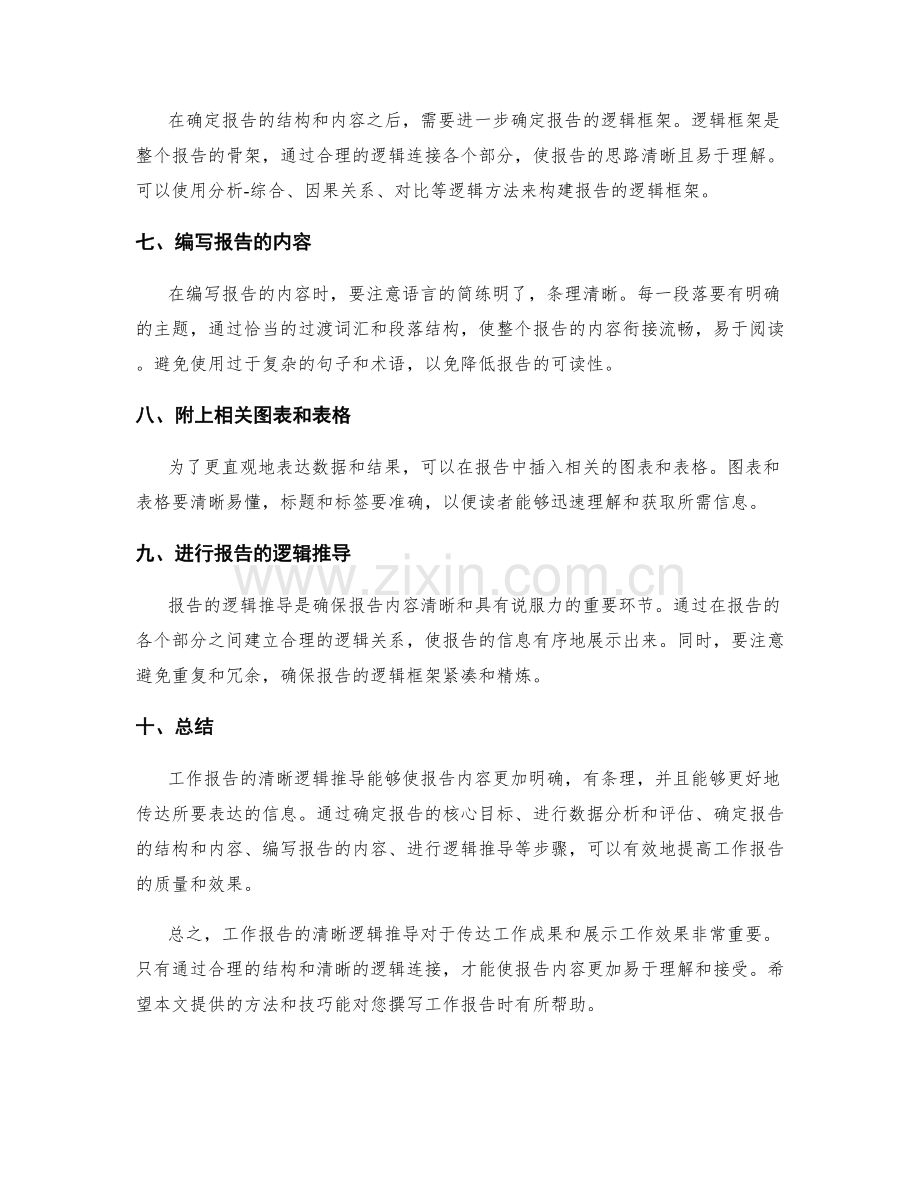 工作报告的清晰逻辑推导.docx_第2页