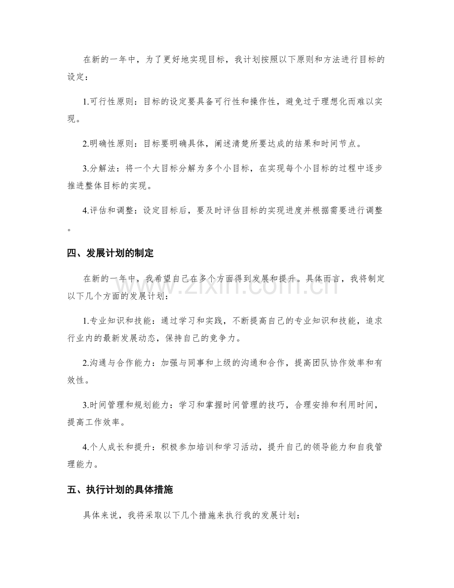 年终总结中的目标达成和发展计划.docx_第2页