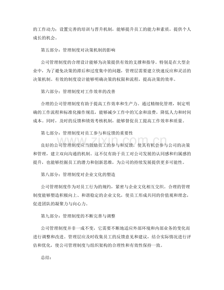 公司管理制度对组织架构的合理设计.docx_第2页