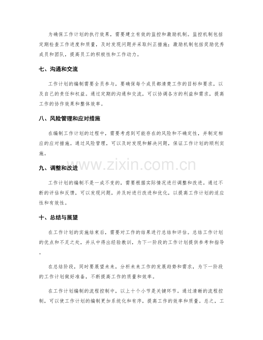 工作计划编制的流程控制.docx_第2页