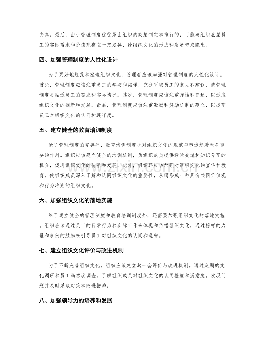 管理制度对组织文化的规范与塑造.docx_第2页
