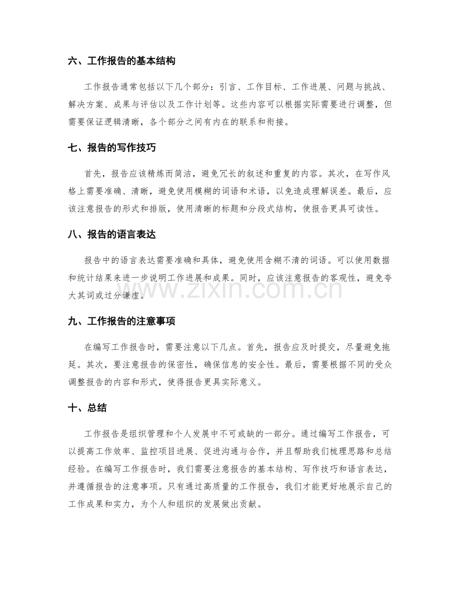 工作报告的重要性和编写方法.docx_第2页