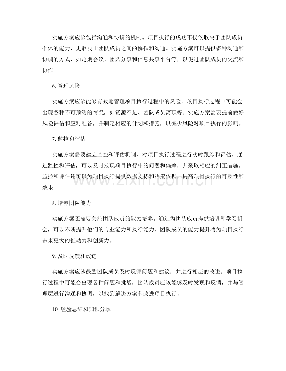 实施方案对项目执行与团队协作的推动力.docx_第2页