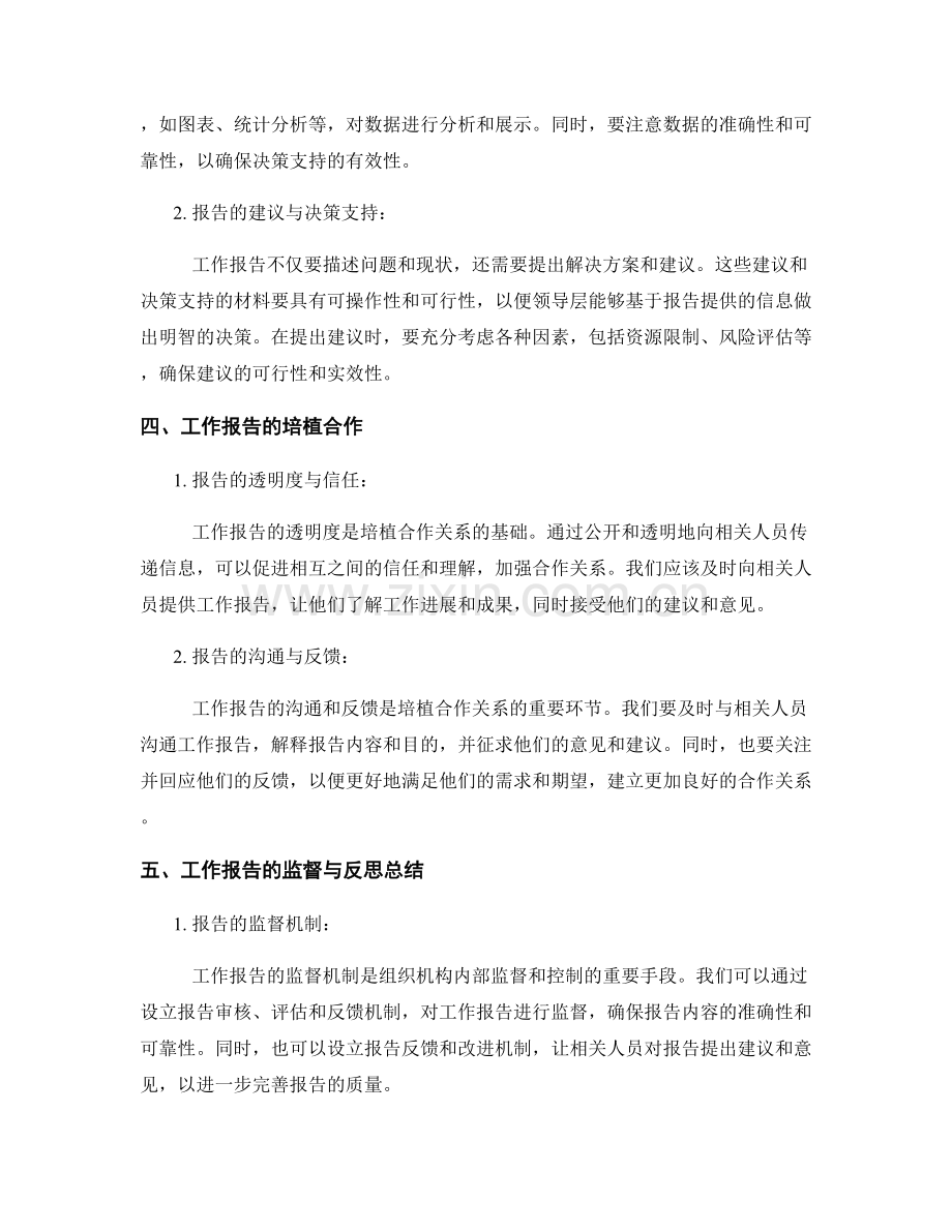 工作报告的信息传递与决策支持材料准备.docx_第2页