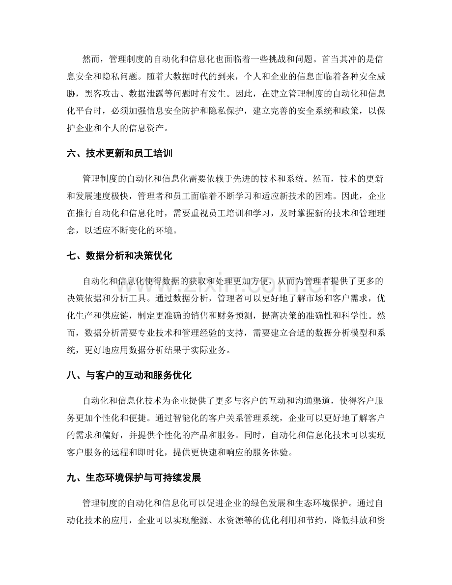 管理制度的自动化与信息化.docx_第2页