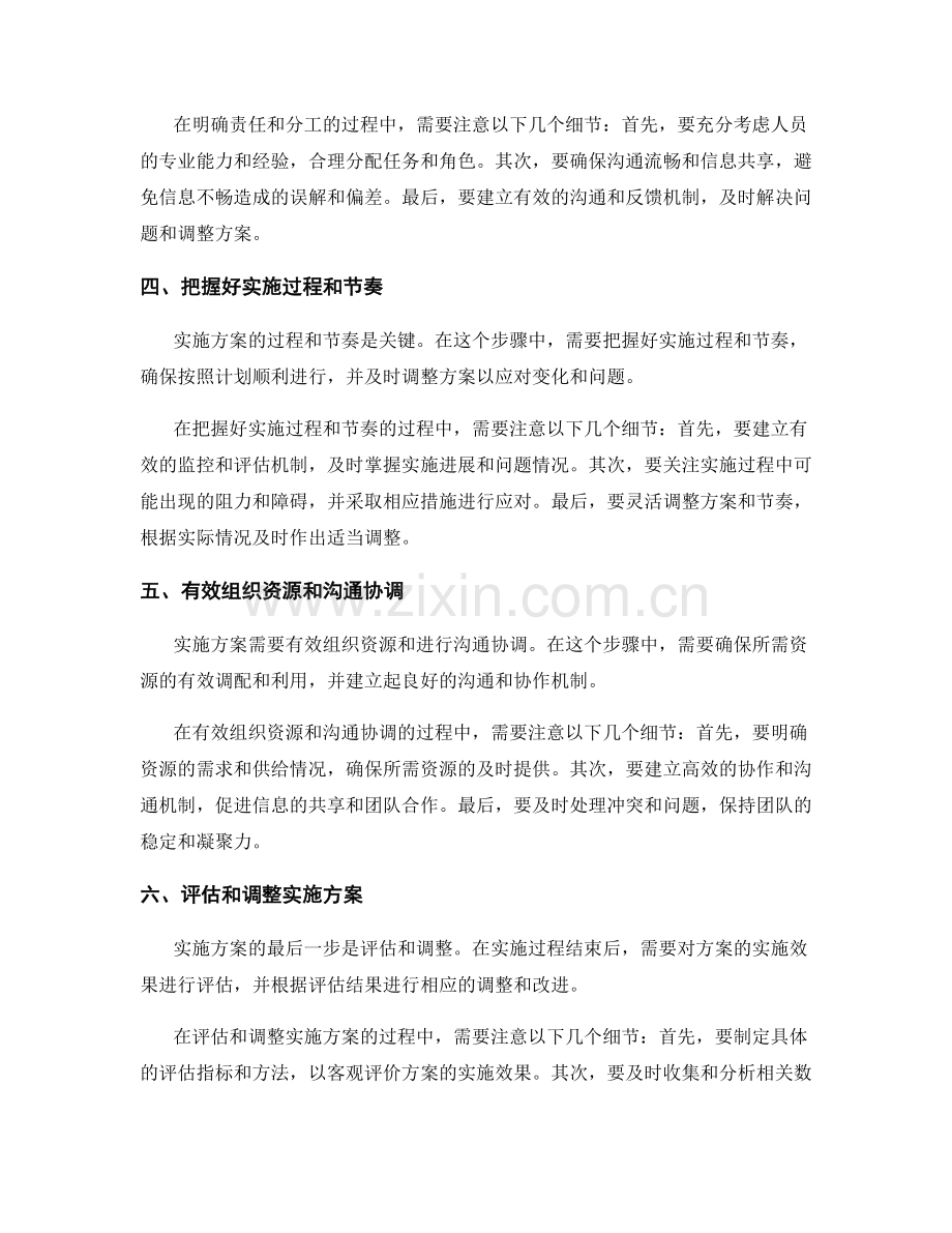 实施方案编制的六大步骤与细节注意事项概述.docx_第2页