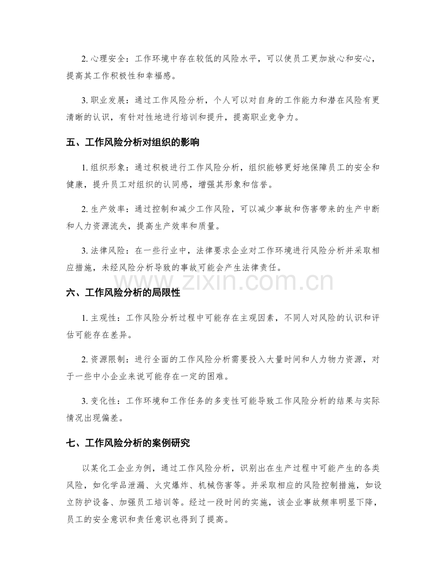 工作风险分析.docx_第2页
