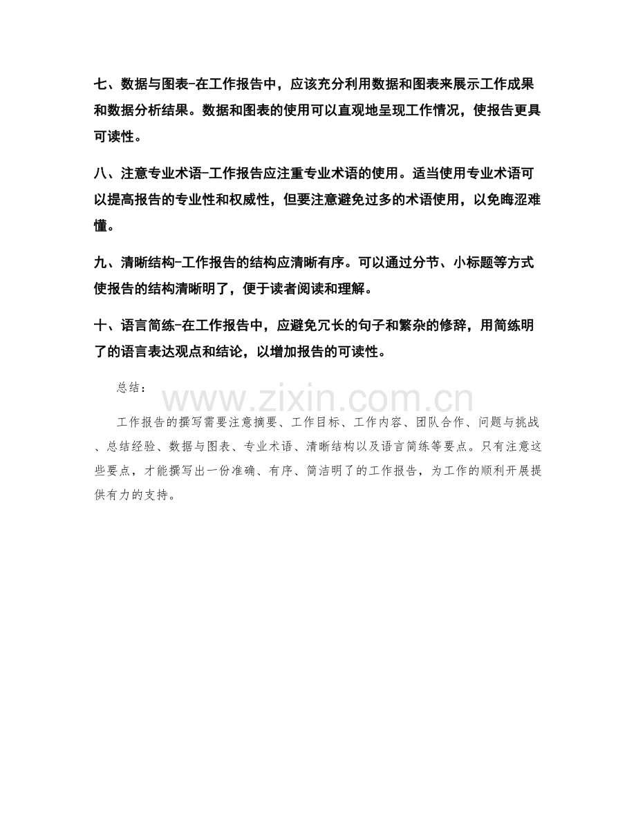 工作报告中要注意的要点.docx_第2页