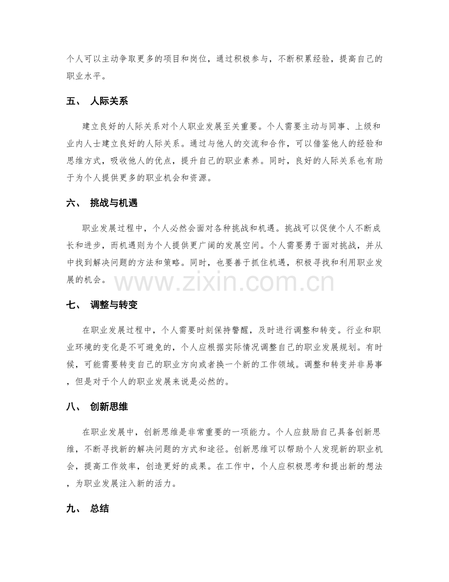 个人职业发展路径规划.docx_第2页