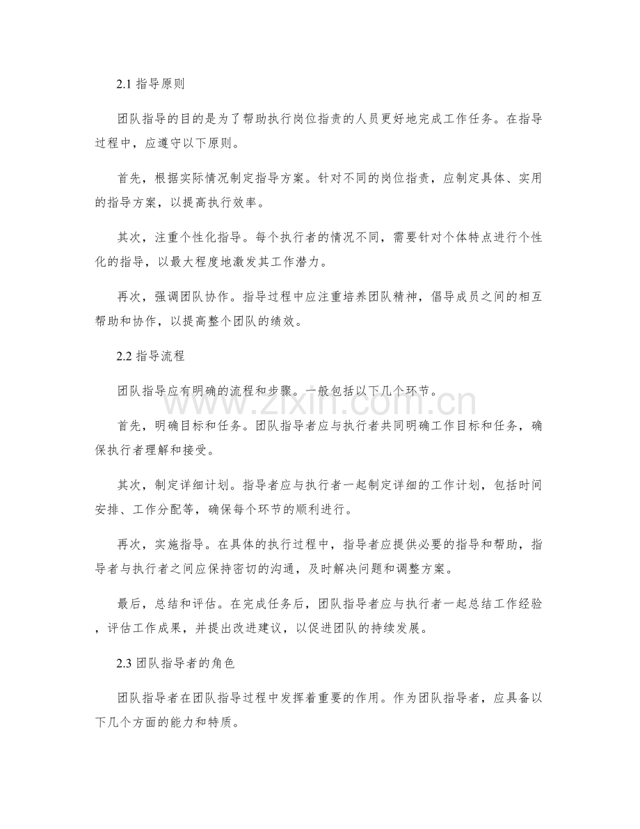 岗位指责的执行要求和团队指导.docx_第2页