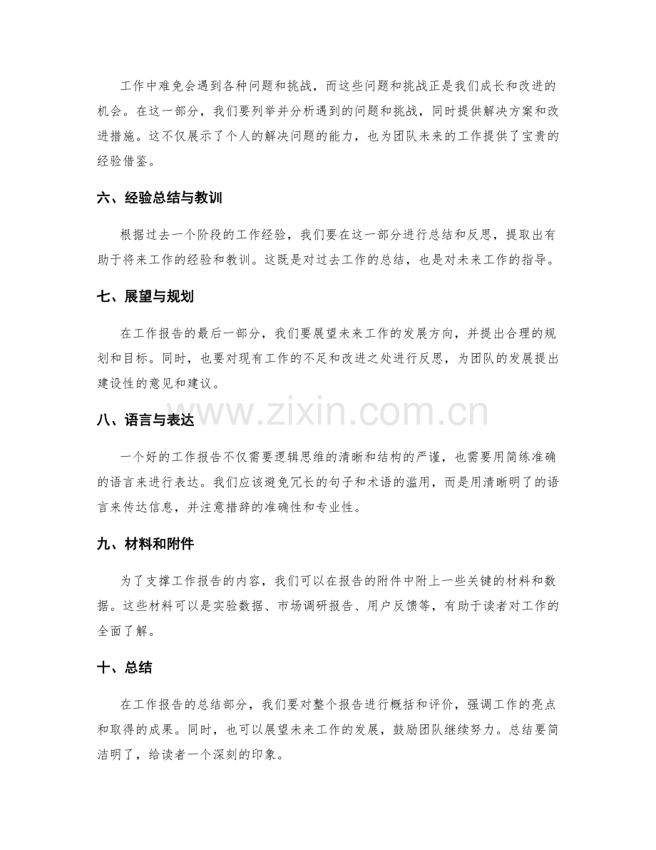 工作报告的逻辑思维框架.docx_第2页