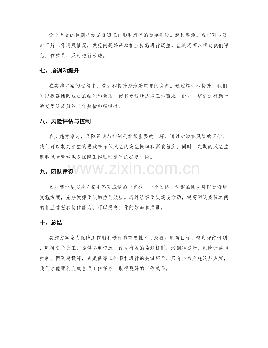 实施方案全力保障工作顺利.docx_第2页