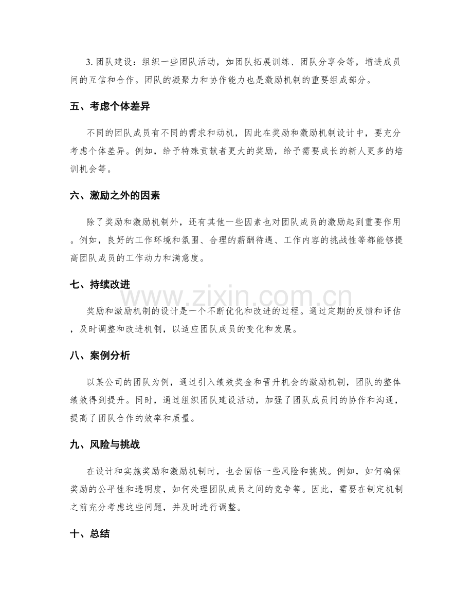 工作总结对团队成员的奖励和激励机制设计.docx_第2页