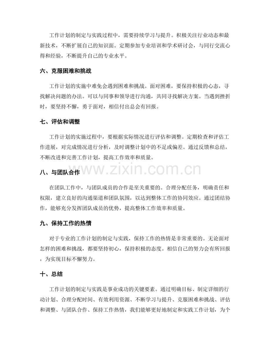 专业的工作计划制定与实践指导探讨.docx_第2页