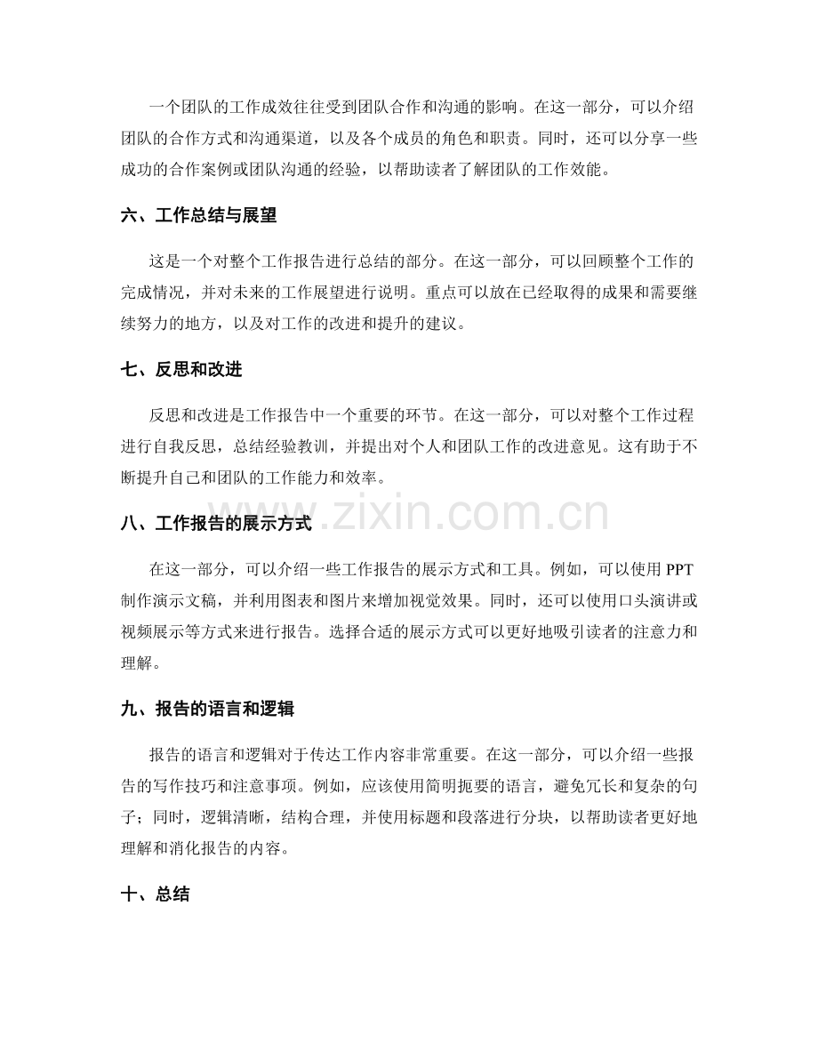 更好地组织工作报告的结构与内容.docx_第2页