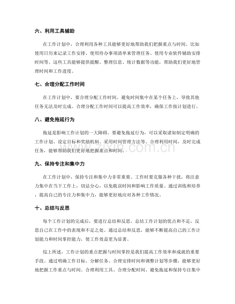 工作计划的重点把握与时间掌控.docx_第2页