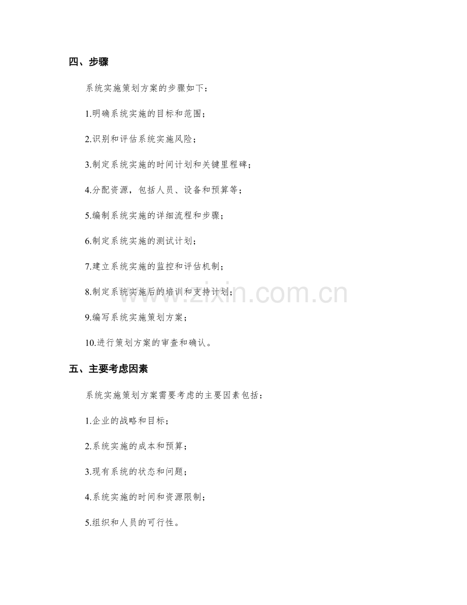 系统实施策划方案.docx_第2页