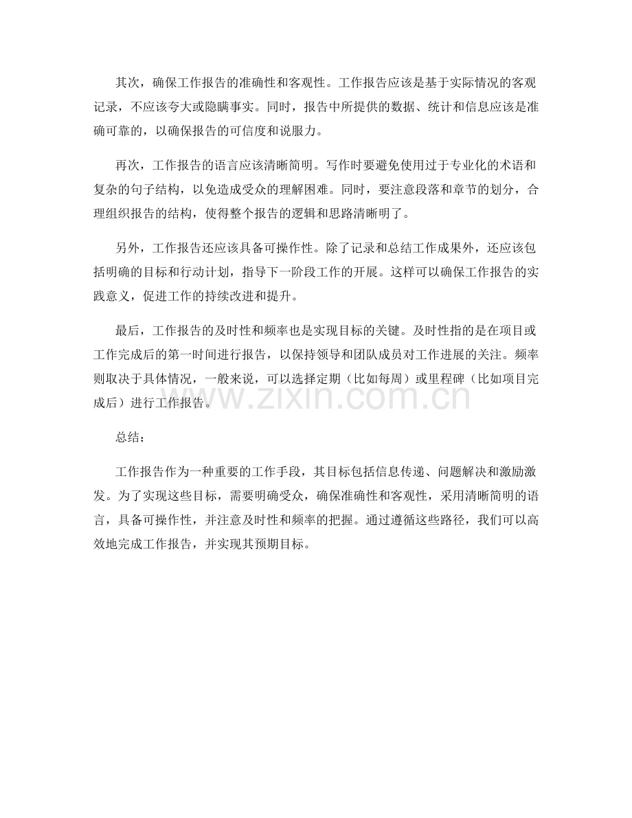 工作报告的目标与实现路径探讨.docx_第2页