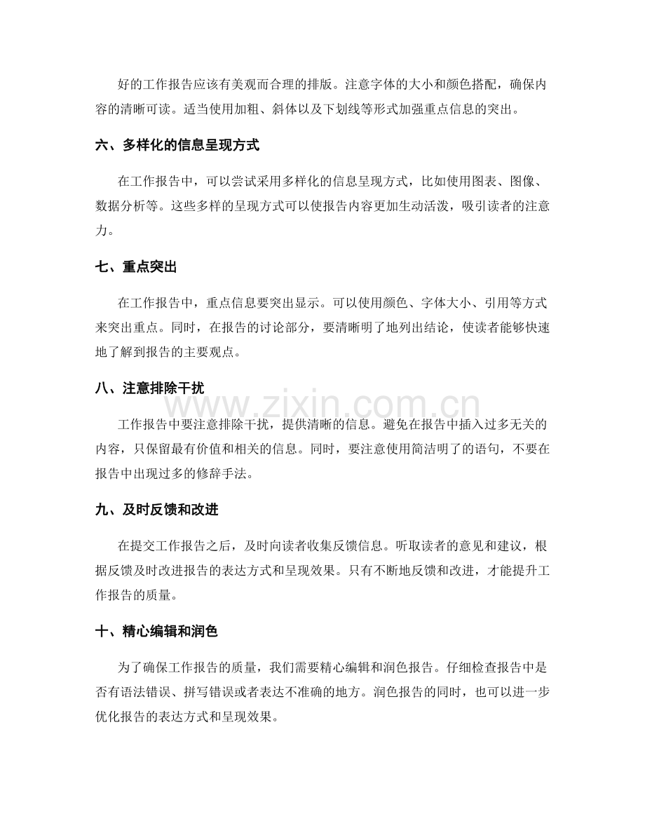提升工作报告的审美和信息呈现效果.docx_第2页