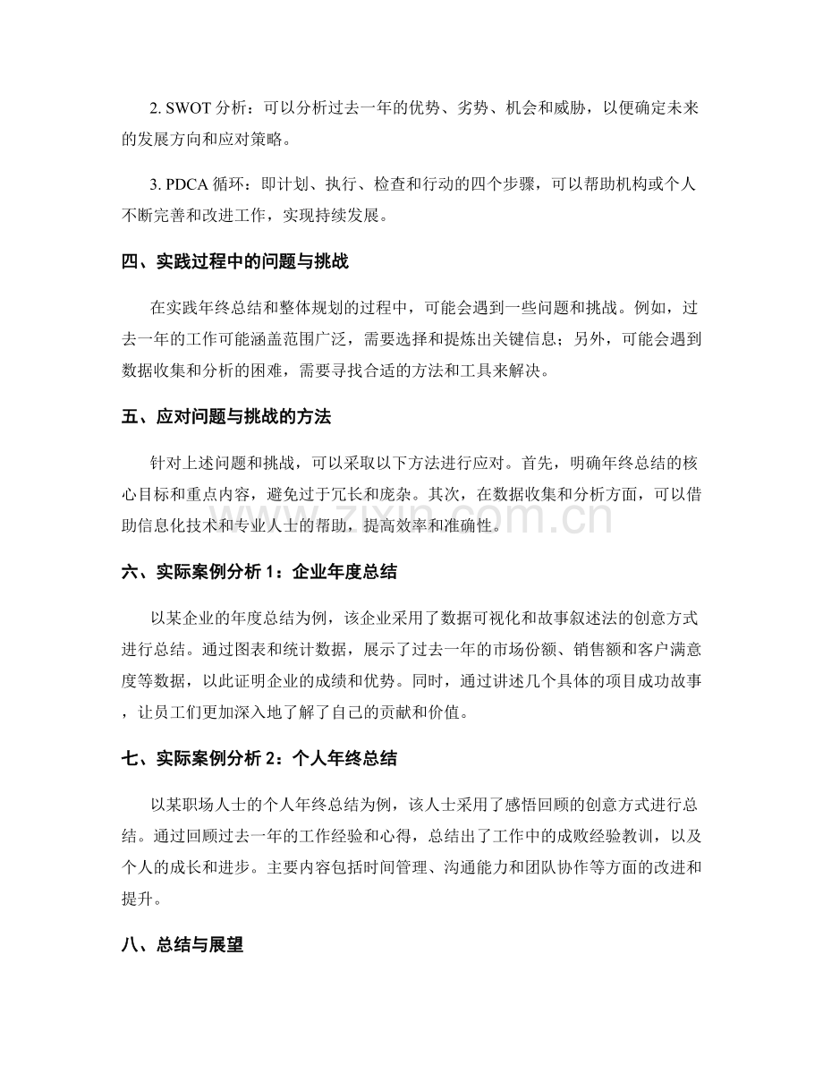 年终总结的创意方式与整体规划的策略与实践.docx_第2页