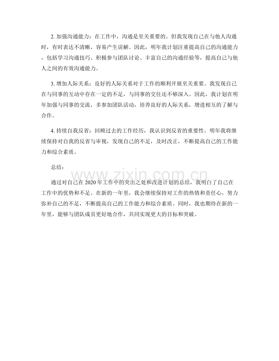 年终总结的工作突出和改进计划.docx_第2页