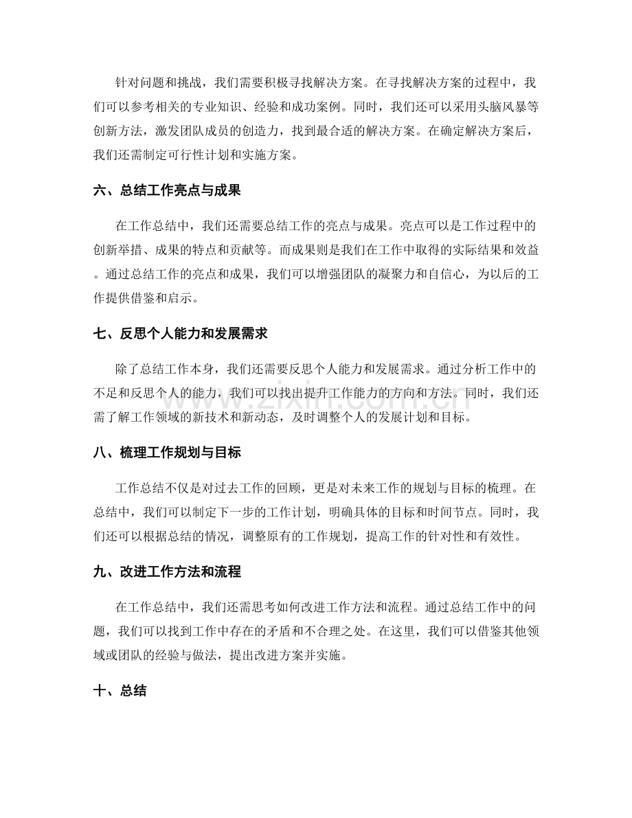 工作总结的框架和结构安排.docx_第2页
