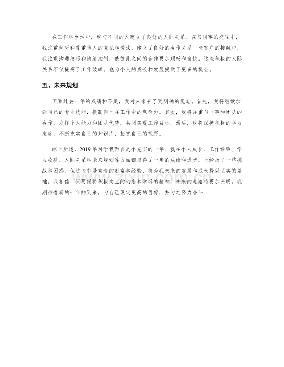 年终总结总结篇章.docx_第2页