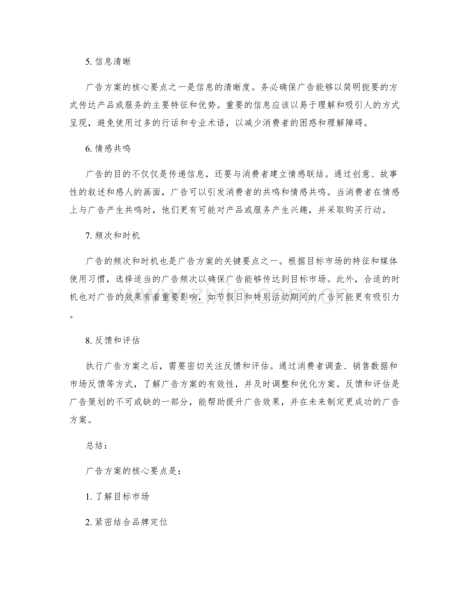 广告方案的核心要点.docx_第2页