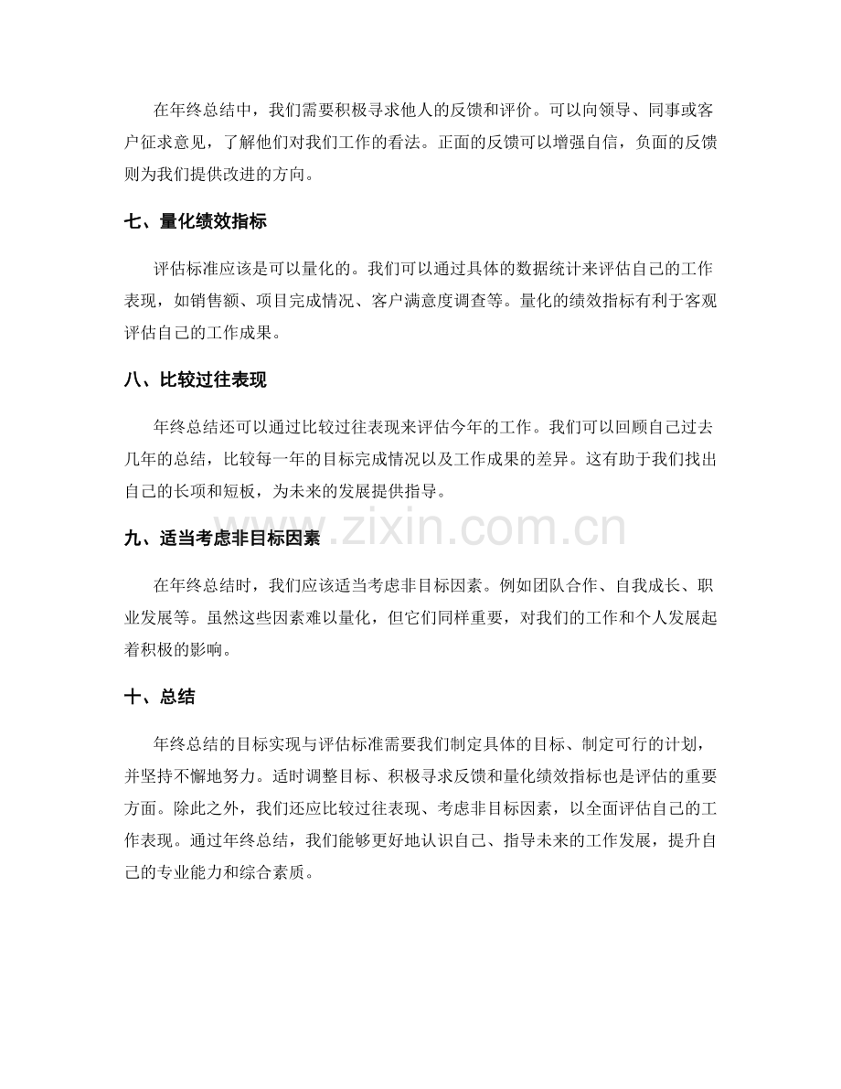 年终总结的目标实现与评估标准.docx_第2页