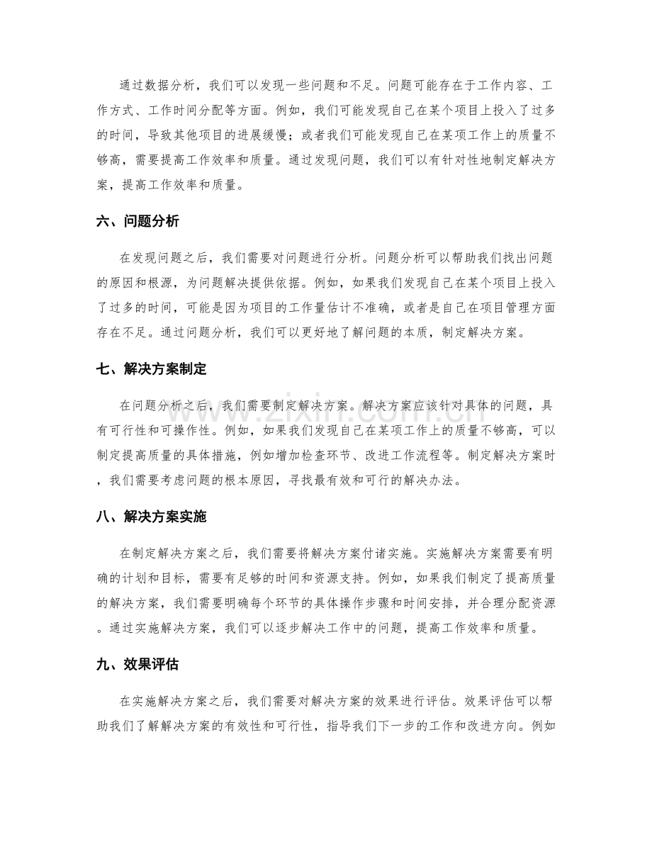 工作总结的数据分析与问题解决模型.docx_第2页