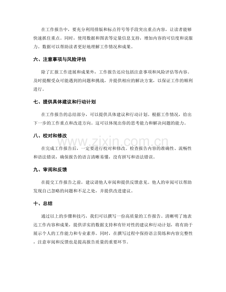工作报告的撰写步骤与有效表达技巧.docx_第2页