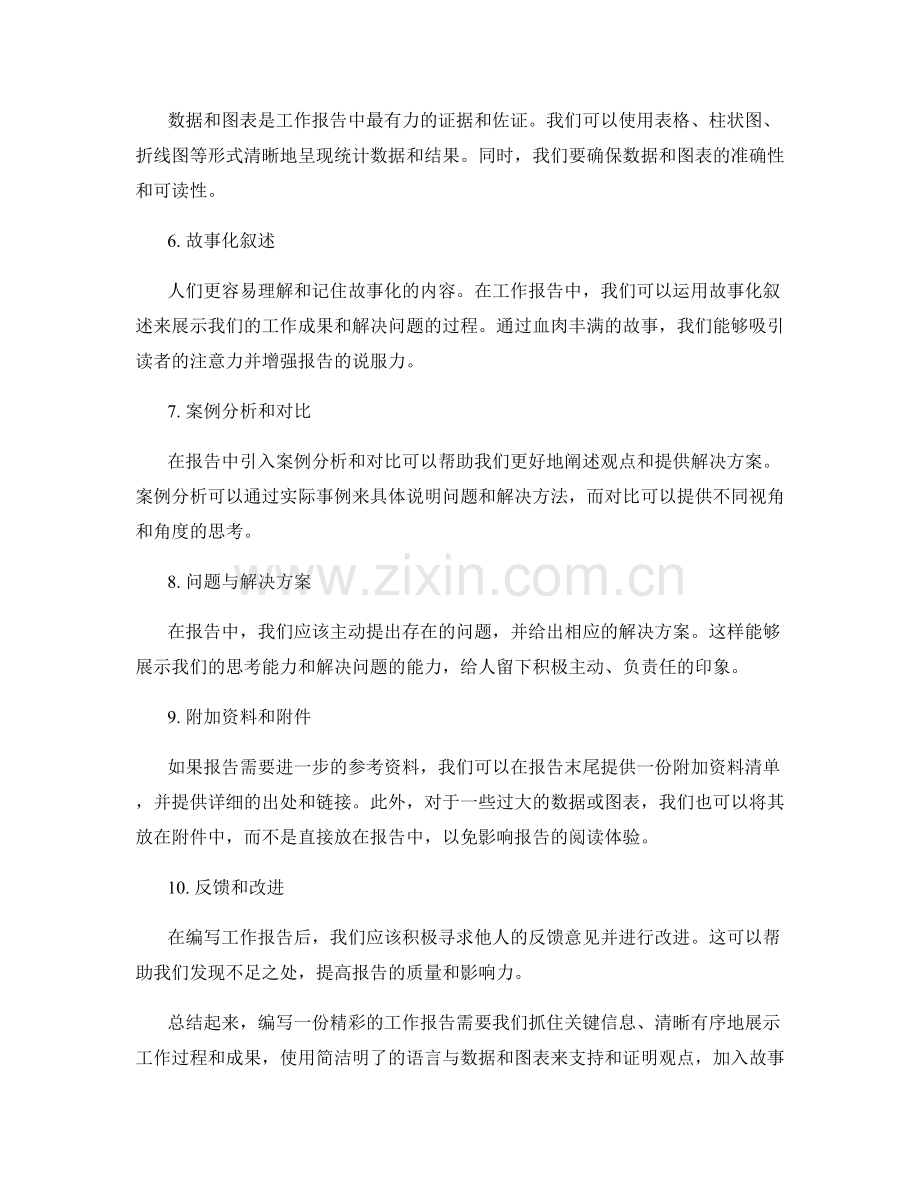 精彩工作报告的编写技巧与秘诀.docx_第2页