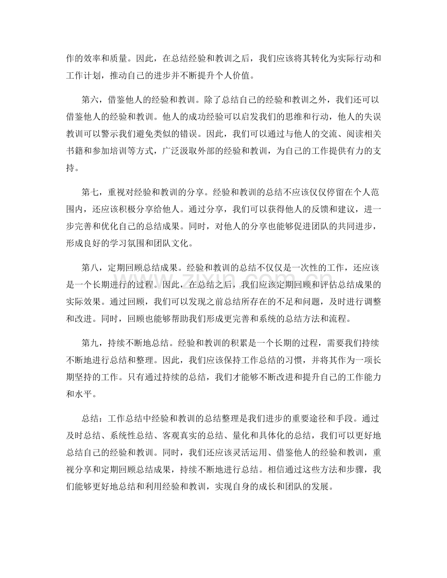工作总结中经验和教训的总结整理.docx_第2页