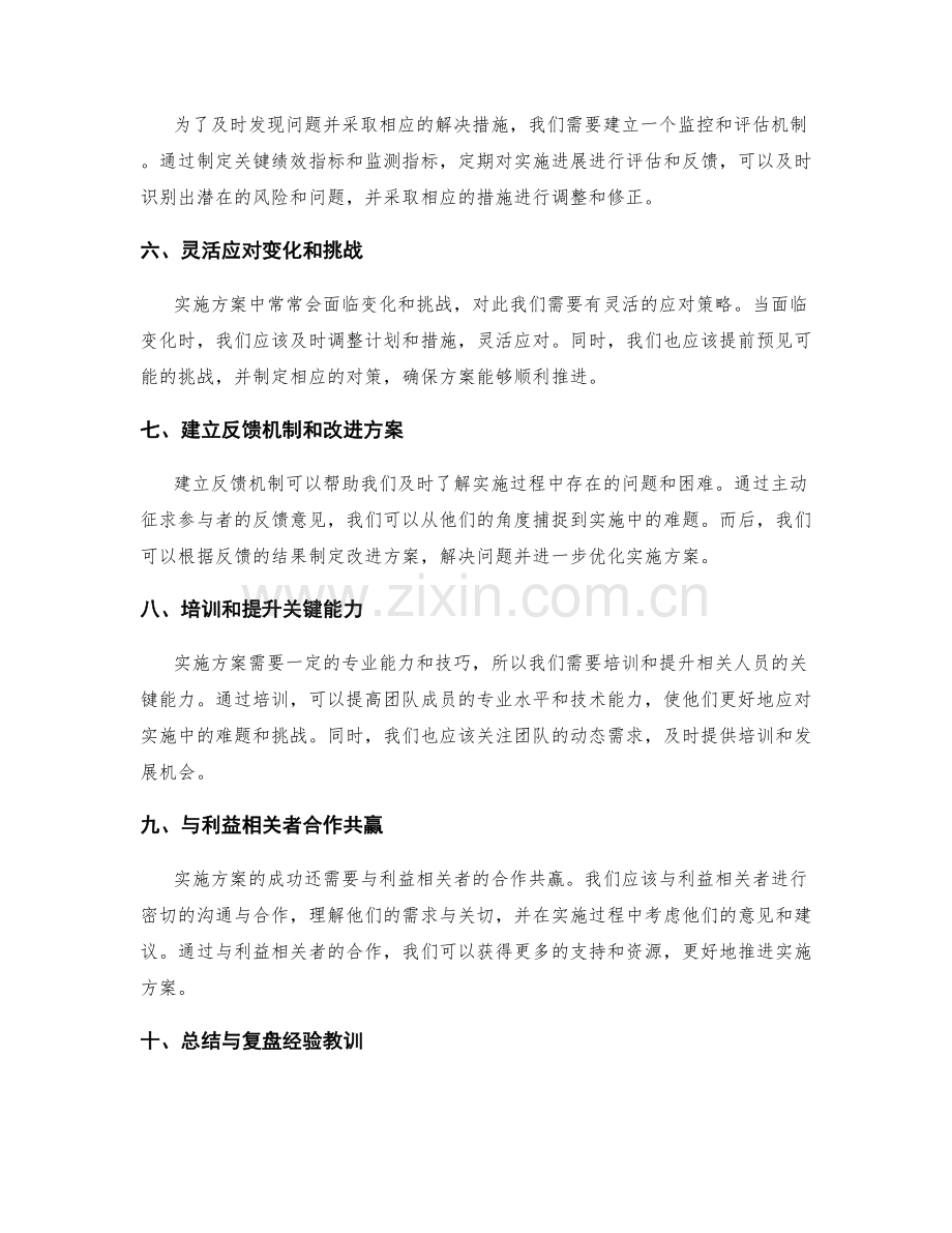 实施方案中的难题解决思路分享.docx_第2页