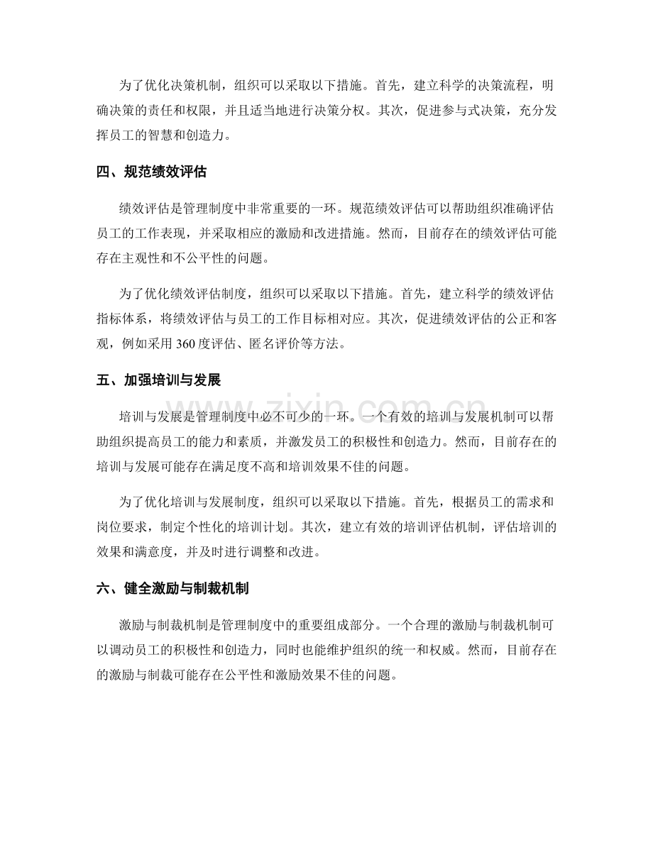 管理制度的六大优化建议详解.docx_第2页